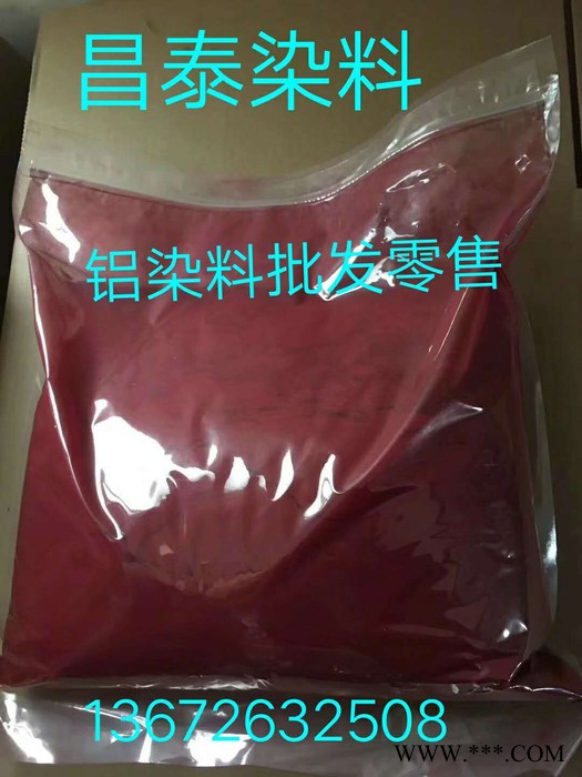 鋁染料/鋁材著色染料/鋁陽極氧化專用染料/K320-橙色1號