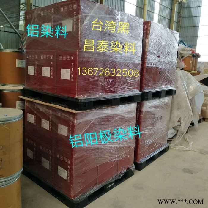 鋁合金染料//鋁材著色染料/鋁陽極氧化專用染料/K032-黑色16號