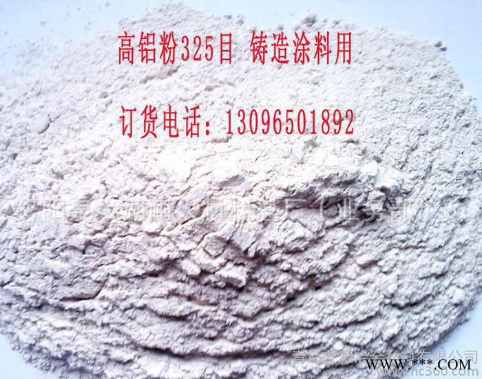 鑄造涂料用鋁礬土