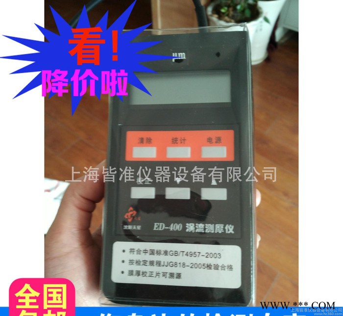 ED400型 渦流測厚儀 天星涂層測厚儀價格 陽極氧化膜厚度測量儀