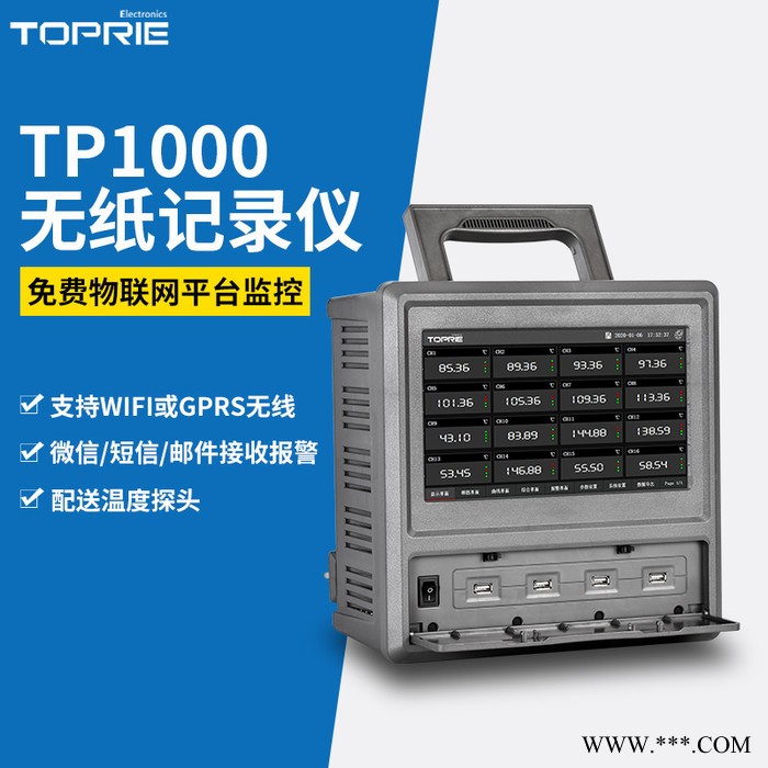 【拓普瑞TP1000】無紙記錄儀壓力 熱處理無紙記錄儀