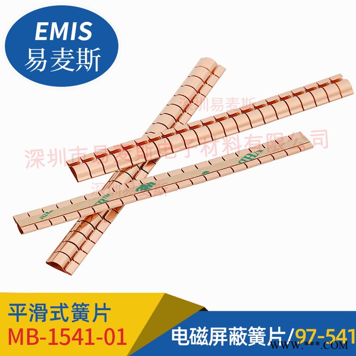 鈹銅簧片MB-1541-01，真空熱處理，10萬次壓縮不變形，背膠