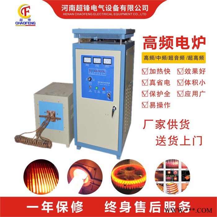 超鋒電氣40kw 鐵路鉚釘加熱設備，鉚釘感應加熱爐，超鋒熱處理設備好用
