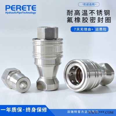 派瑞特KZF 電解液快速接頭 304不銹鋼電解桶快插接頭 g3/8 g1/2