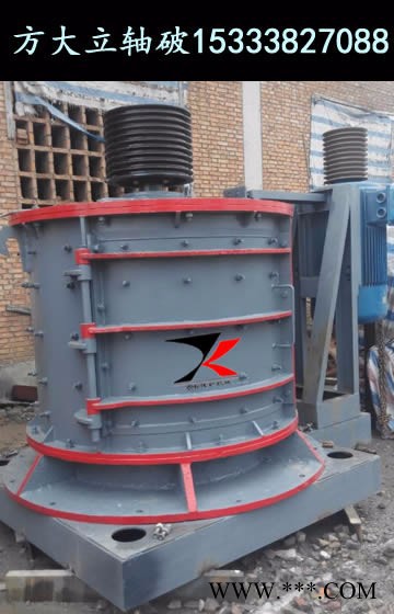 焦作新型鋁礬土石料復合式破碎機，環保鐵礦石復合式粉碎機，制砂機廠家-----河南方大實業