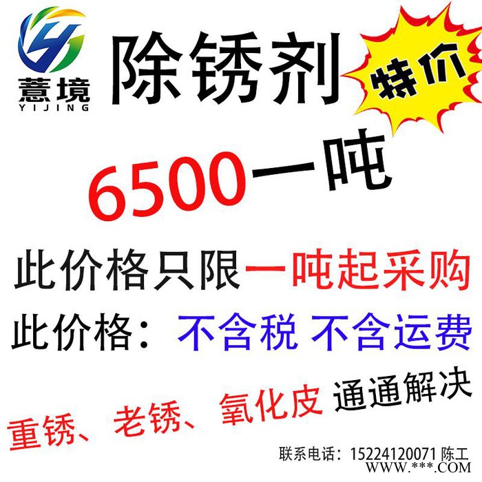 薏境YJ-19A 除銹劑 工業(yè)金屬螺絲齒輪熱處理氧化皮去除劑 工地鋼筋除銹劑