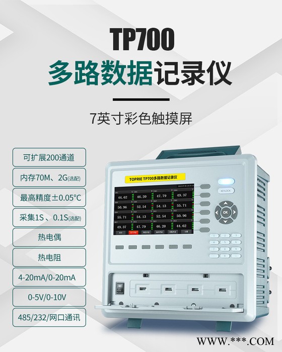 【拓普瑞】TP700 投入式溫度記錄儀 熱處理溫控記錄儀