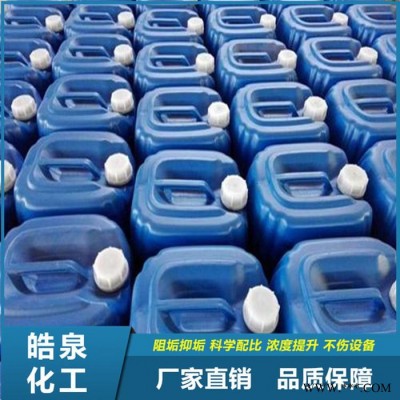 皓泉HQ-143 熱處理銅管熱油清洗劑輸油管道無腐蝕除油劑導熱油管道油泥焦炭溶解劑