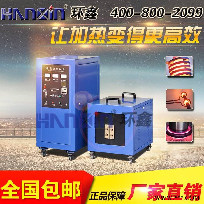 環鑫HCP-80高頻淬火  高頻加熱設備  熱處理   超音頻鍛造  中頻加熱設備 中頻熔煉 環鑫熱處理 中頻鍛造