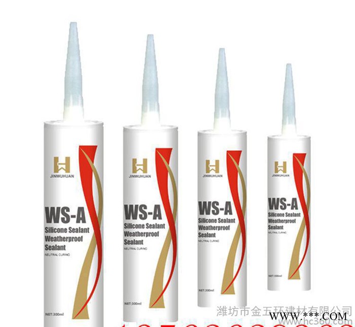 金五環 直銷 ws-a 黑白灰中性硅酮膠 玻璃密封膠