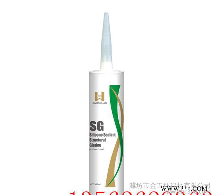 金五環SG 中性結構硅酮膠 玻璃密封膠 黑白灰 直銷 價格低