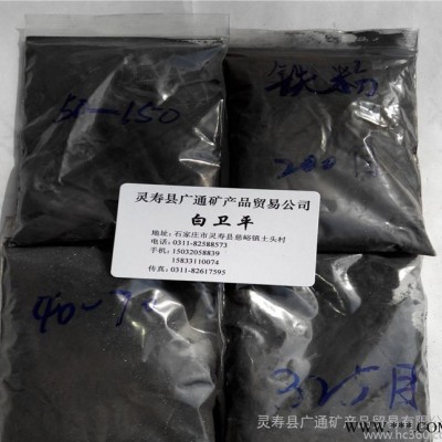 應**鐵粉 還原鐵粉 配重鐵粉 含鐵量高 化工鐵粉