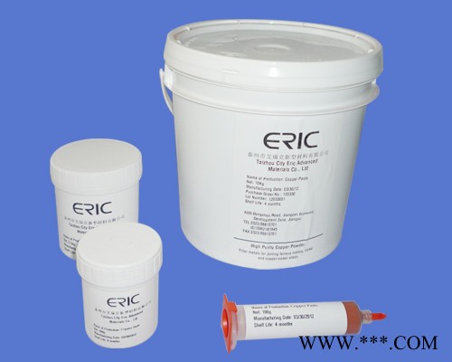 ERIC紫銅焊膏  銅粉 焊膏廠家艾瑞克新型材料 合金粉末
