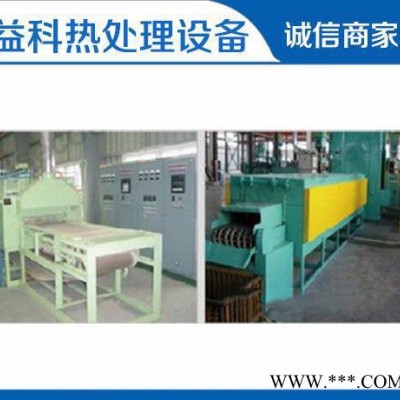 【益科熱處理】量身定制 **網帶式淬火、正火熱設備歡迎來電詳詢