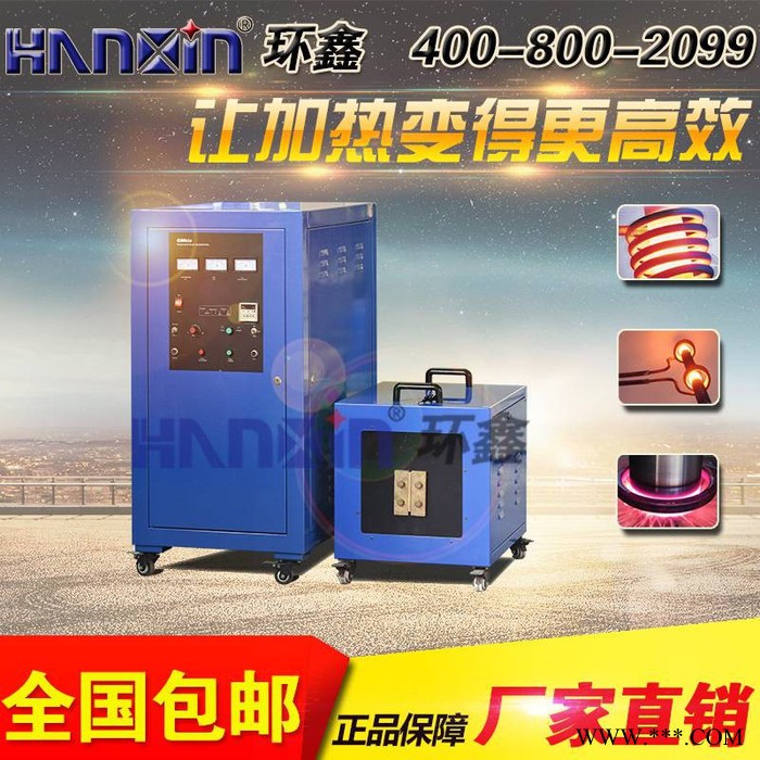 環鑫HCP-120  高頻淬火  高頻加熱設備  熱處理   環鑫超音頻  中頻加熱設備 中頻熔煉 環鑫熱處理 中頻鍛造