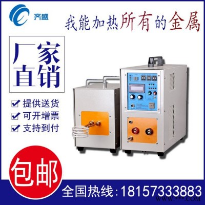 齊盛QS-25KW 高頻淬火電源齒輪淬火刀具淬火零配件熱處理淬火設(shè)備汽車機(jī)械零配件退火不銹鋼加熱鍛造鐵棒熱處理感應(yīng)加熱機(jī)