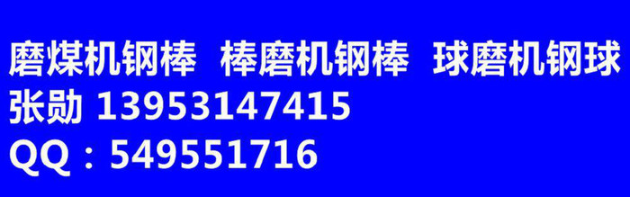 磨煤機磨棒 65Mn調質熱處理