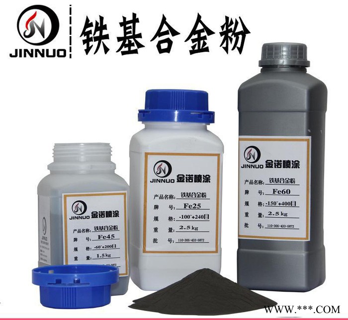 保障 耐磨鐵粉 Fe65合金粉 鐵基合金粉末 耐磨合金粉