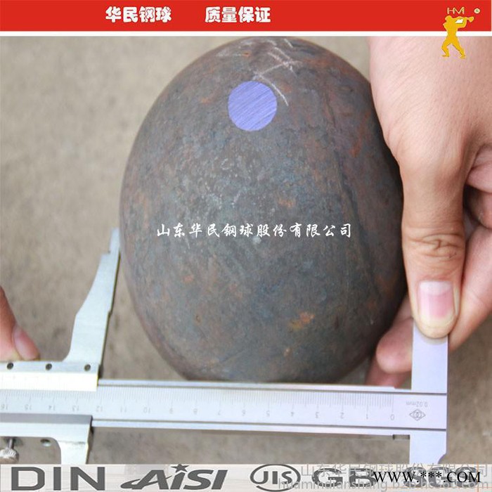 山東華民直銷熱處理鋼球
