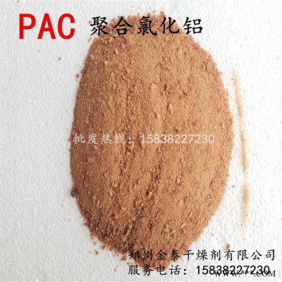 三原市高效聚合氯化鋁PAC **  **價廉 現貨大量批發