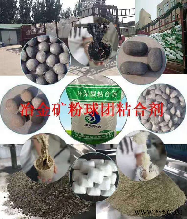 建杰牌礦粉粘合劑KF00 鐵粉粘合劑