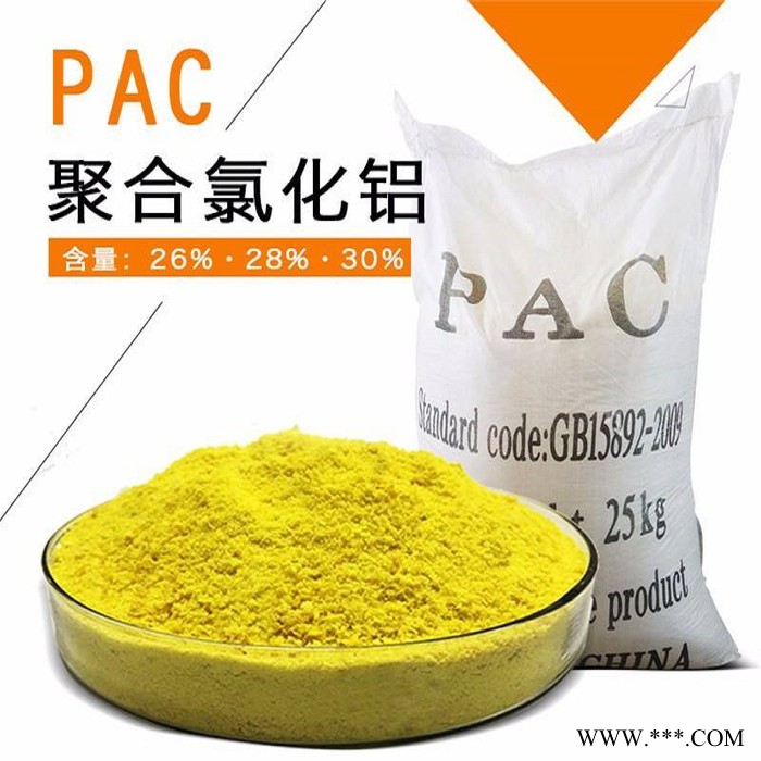 聚合氯化鋁飲用水級 聚氯化鋁PAC 原廠銷售