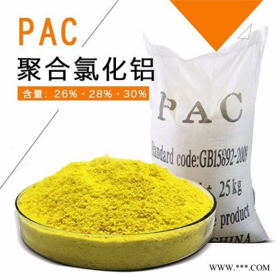 聚合氯化鋁飲用水級 聚氯化鋁PAC 原廠銷售