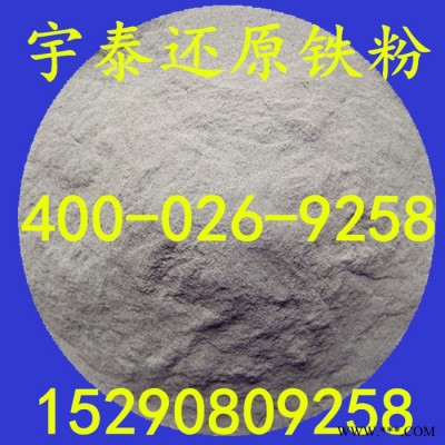 供應(yīng)宇泰各種規(guī)格高純度暖寶寶專用還原鐵粉