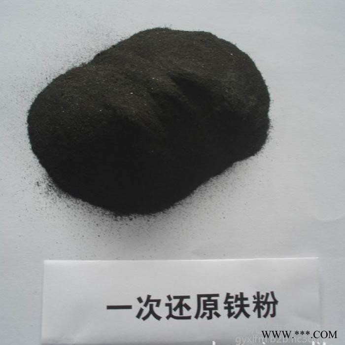 斜里一次還原鐵粉 高純鐵粉 水處理霧化鐵粉 一次還原鐵粉