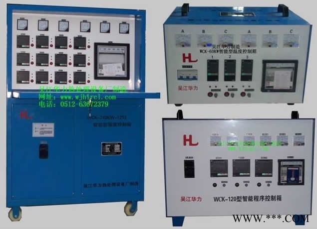 供應(yīng)華力WCK智能型溫度控制箱 便攜式溫控儀 熱處理溫度控制柜 溫控儀
