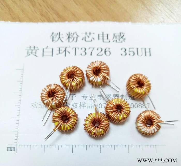 鐵粉芯電感、插腳電感、磁環電感、黃白環T3726-35UH
