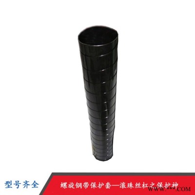 供應 螺旋鋼帶保護套 **彈簧鋼帶熱處理 滾珠絲杠機床附件