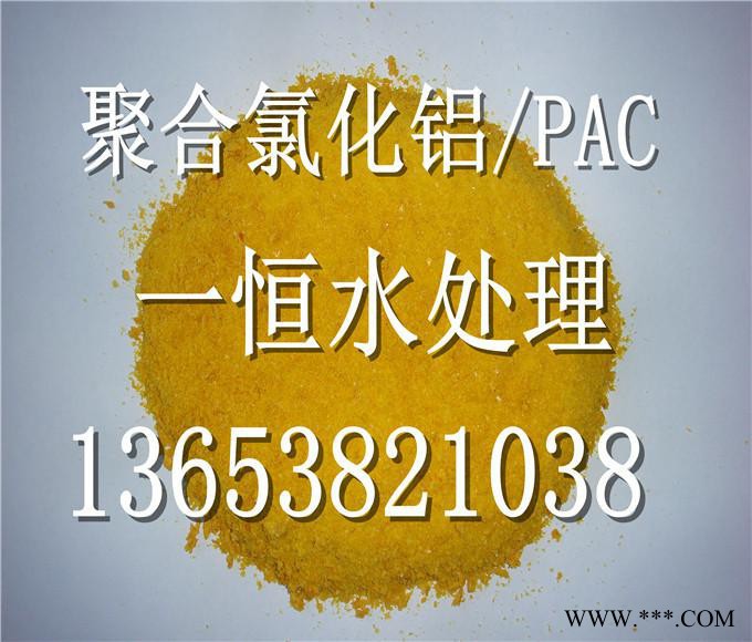三原縣黃色聚合氯化鋁一恒銷售聚合氯化鋁