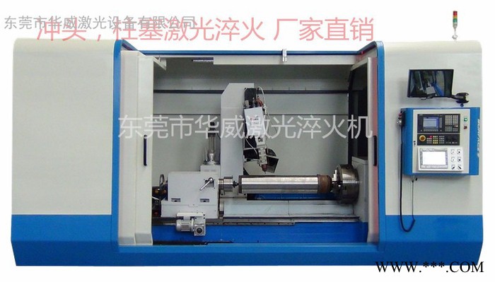 華威HWL-SL1000CW激光淬火機 激光熱處理機 激光修補機 沖頭 沖頭激光淬火機