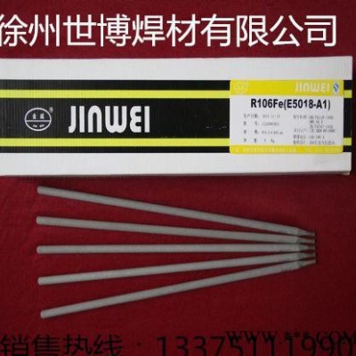 北京金威R106Fe  /E7018-A1鐵粉低氫鉀珠光體耐熱鋼焊條
