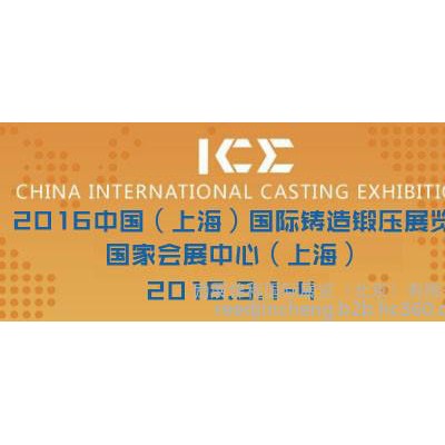 2015上海鑄造展（鑄造鍛造壓鑄熱處理工業爐展覽會）