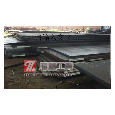 供應09MnNiDR熱處理09MnNiDR低溫容器板現貨價格09MnNiDR鋼板成分09MnNiDR批發零售