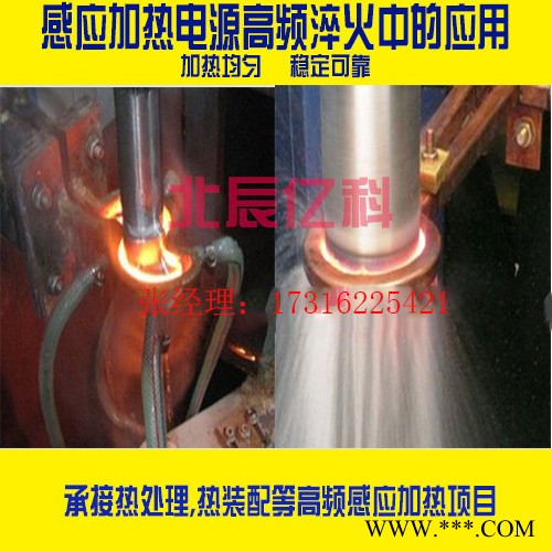 供應北辰億科120kw,160kw,320kw熱處理高頻感應加熱電源,數(shù)字化感應加熱電源標準 數(shù)字化感應加熱電源價格