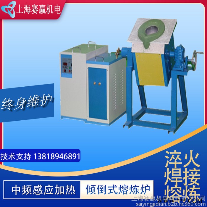 上海賽贏HYZ-160中頻感應(yīng)加熱熔煉爐中頻感應(yīng)加熱設(shè)備感應(yīng)內(nèi)圈熱處理焊接中頻熔煉爐