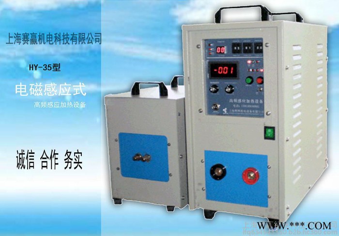 HY-35型高頻加熱機(jī)，高頻感應(yīng)加熱機(jī)，超高頻加熱機(jī)，超音頻加熱機(jī)，中頻熔煉，高頻退火，高頻淬火，高頻熱處理