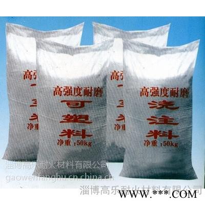 供應電力行業步進式鋼管熱處理爐用耐火可塑料 高樂耐材