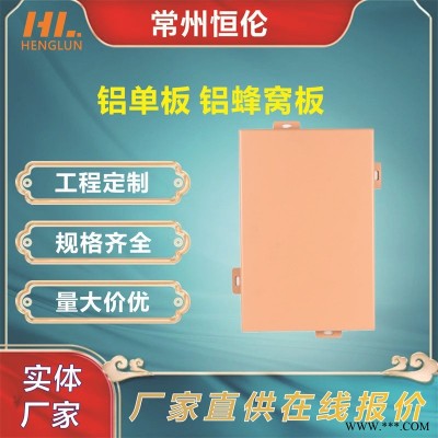 廠家定制造型沖孔鋁板外墻 幕墻裝飾鋁蜂窩板 恒倫品牌