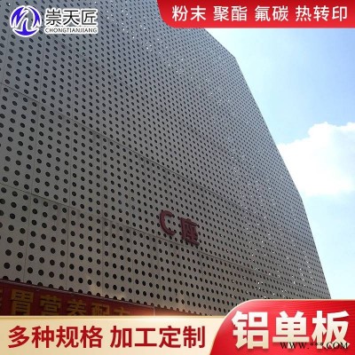 建材20鋁單板 沖孔鋁板 異形鋁板定制廠家