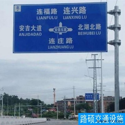 指路牌 鋁板高速公路指示牌 禁止停車警示牌 三角牌 限速牌 路碩