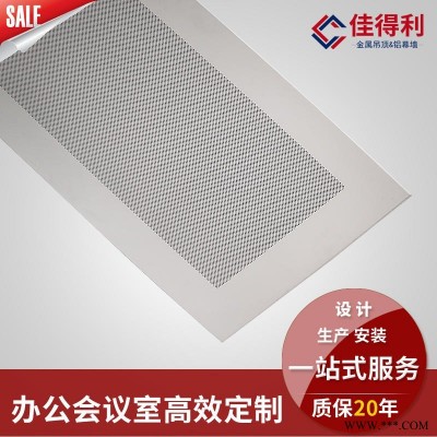 600200鋁條板吊頂  沖孔吸音鋁板 鋁扣板吊頂 辦公樓寫字樓鋁長條扣板 佳得利 可定制