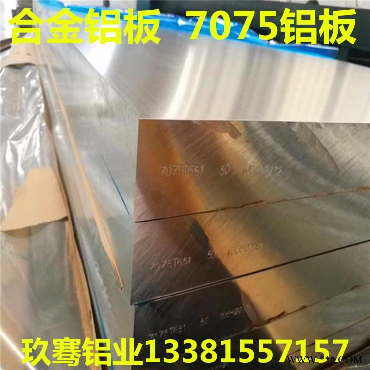 7075鋁板 7075鋁板材 硬質合金鋁板 模具鋁板 7075厚板  玖騫鋁業切割7075鋁板 6061鋁板 7050鋁