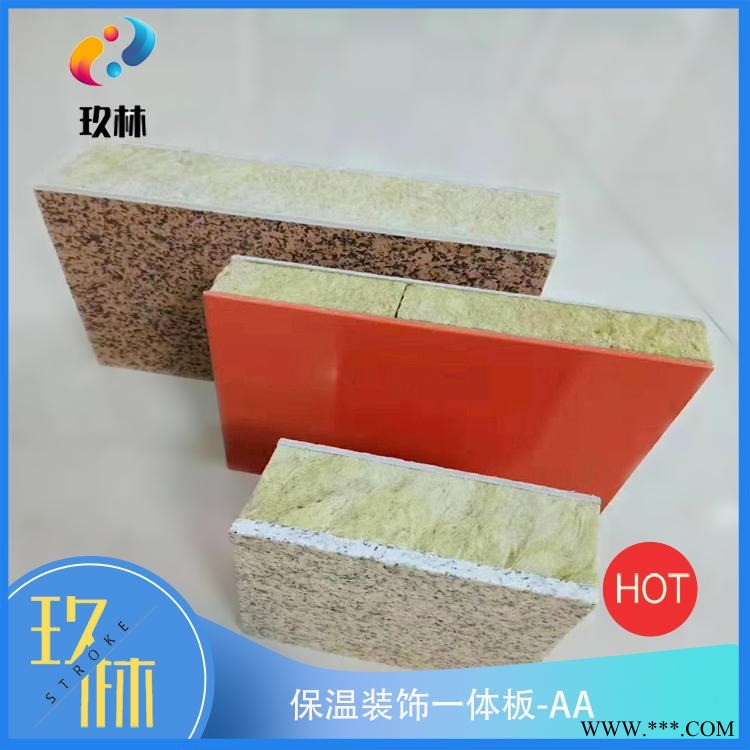 保溫裝飾一體板 外墻高密度保溫隔熱 鋁板 保溫裝飾一體板 玖林大量銷售 仿石漆裝飾一體板