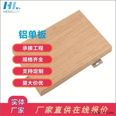 造型沖孔鋁板 外墻定制廠家 幕墻裝飾  鋁單板 規(guī)格齊全  江蘇鋁單板廠家