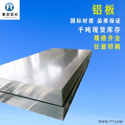 現(xiàn)貨鋁板供應(yīng) 進口7075鋁板 加工性好繁榮鋁材 7075鋁板