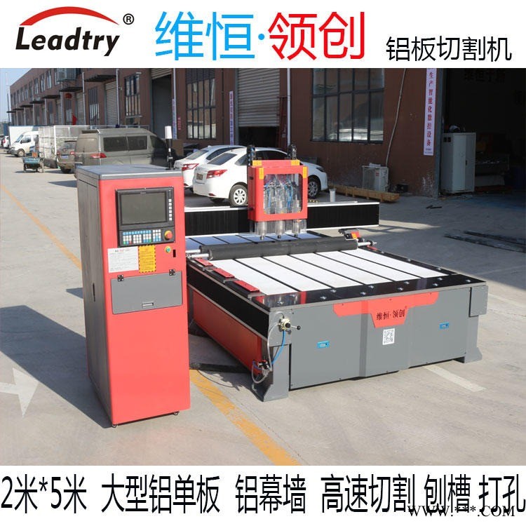 數(shù)控大型鋁板三工序開料機 鋁板三工序切割機 鋁幕墻異形切割 高速開槽 打孔機